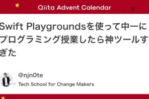 Swift Playgrounds を中一のプログラミング学習に使ったら神ツールすぎた