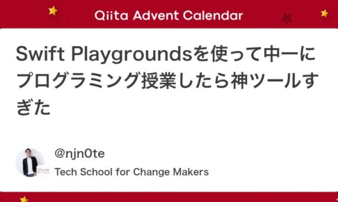 Swift Playgrounds を中一のプログラミング学習に使ったら神ツールすぎた